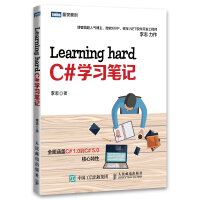 《 Learning hard C#学习笔记9787115382924李志人民邮电》[23M]百度网盘|亲测有效|pdf下载