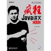 《疯狂Java讲义--》[20M]百度网盘|亲测有效|pdf下载
