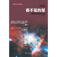 《看不见的星：黑洞与时间之河》[40M]百度网盘|亲测有效|pdf下载