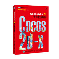 《Cocos2d-x 3移动游戏编程(图灵出品)》[51M]百度网盘|亲测有效|pdf下载