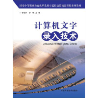 《计算机文字录入（推荐PC阅读）》[25M]百度网盘|亲测有效|pdf下载