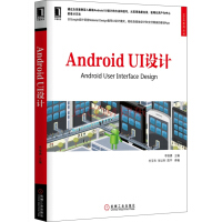 《Android UI设计》[50M]百度网盘|亲测有效|pdf下载