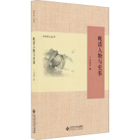 《中华学人丛书：晚清人物与史事》[30M]百度网盘|亲测有效|pdf下载
