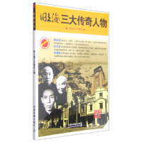 《时刻关注：旧上海三大传奇人物》[53M]百度网盘|亲测有效|pdf下载