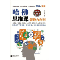 《哈佛思维课：领导力自测》[23M]百度网盘|亲测有效|pdf下载