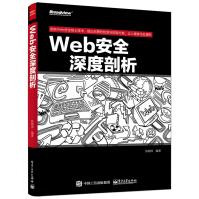 《Web安全深度剖析》[26M]百度网盘|亲测有效|pdf下载