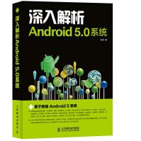 《深入解析Android5.0系统》[37M]百度网盘|亲测有效|pdf下载