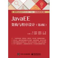 《JavaEE架构与程序设计》[26M]百度网盘|亲测有效|pdf下载