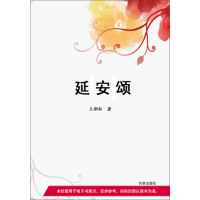 《延安颂》[22M]百度网盘|亲测有效|pdf下载