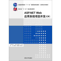 《ASP.NET Web 应用系统项目开发（C#）》[20M]百度网盘|亲测有效|pdf下载