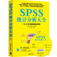 《SPSS统计分析大全》[52M]百度网盘|亲测有效|pdf下载