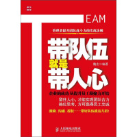 《带队伍就是带人心》[21M]百度网盘|亲测有效|pdf下载