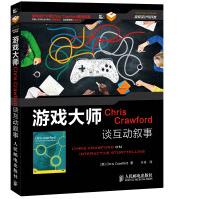 《游戏大师ChrisCrawford谈互动叙事》[55M]百度网盘|亲测有效|pdf下载