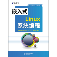 《嵌入式Linux系统编程》[20M]百度网盘|亲测有效|pdf下载