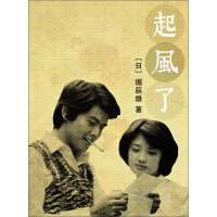 《起风了（繁中日文）》[33M]百度网盘|亲测有效|pdf下载