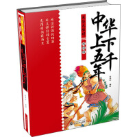 《美绘无障碍阅读版：中华上下五千年》[34M]百度网盘|亲测有效|pdf下载