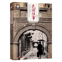 《民国往事》[21M]百度网盘|亲测有效|pdf下载