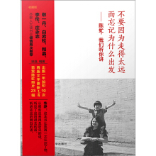 《不要因为走得太远而忘记为什么出发：陈虻，我们听你讲（收藏版）》[49M]百度网盘|亲测有效|pdf下载
