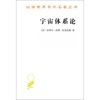 《宇宙体系论》[20M]百度网盘|亲测有效|pdf下载