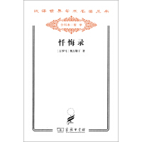 《忏悔录》[43M]百度网盘|亲测有效|pdf下载