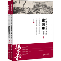《中华人民共和国建国史研究全集》[36M]百度网盘|亲测有效|pdf下载