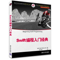 《移动开发经典丛书：Swift编程入门经典》[49M]百度网盘|亲测有效|pdf下载