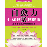 《自愈力：让你越活越健康》[23M]百度网盘|亲测有效|pdf下载