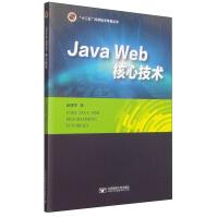 《JavaWeb核心技术》[58M]百度网盘|亲测有效|pdf下载