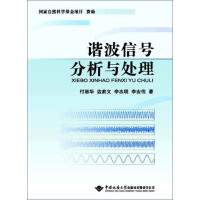 《谐波信号分析与处理（推荐PC阅读）》[43M]百度网盘|亲测有效|pdf下载