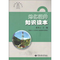 《地化录井知识读本（推荐PC阅读）》[29M]百度网盘|亲测有效|pdf下载