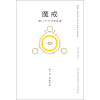 《魔戒（第一部 魔戒同盟）》[57M]百度网盘|亲测有效|pdf下载