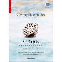 《医生的修炼：在不完美中探索行医的真相》[26M]百度网盘|亲测有效|pdf下载