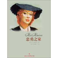 《忠勇之家》[43M]百度网盘|亲测有效|pdf下载