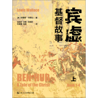 《宾虚：基督故事（上）》[23M]百度网盘|亲测有效|pdf下载
