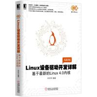 《Linux设备驱动开发详解：基于最新的Linux4.0内核》[44M]百度网盘|亲测有效|pdf下载