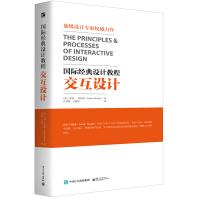《国际经典设计教程：交互设计》[39M]百度网盘|亲测有效|pdf下载