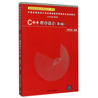 《C++程序设计（第3版）》[53M]百度网盘|亲测有效|pdf下载