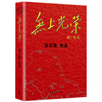 《无上光荣》[23M]百度网盘|亲测有效|pdf下载