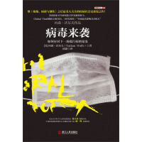 《病毒来袭》[46M]百度网盘|亲测有效|pdf下载