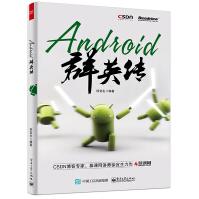 《Android群英传电子工业》[30M]百度网盘|亲测有效|pdf下载