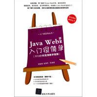 《JavaWeb开发入门很简单》[37M]百度网盘|亲测有效|pdf下载
