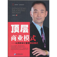 《顶层商业模式：从顶层设计重塑商业模式》[45M]百度网盘|亲测有效|pdf下载