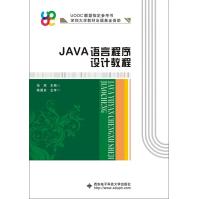 《JAVA语言程序设计教程》[36M]百度网盘|亲测有效|pdf下载
