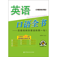 《英语口语全书》[23M]百度网盘|亲测有效|pdf下载