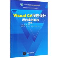 《VisualC#程序设计项目案例教程(第3版十二》[35M]百度网盘|亲测有效|pdf下载