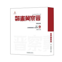 《晋察冀画报文献全集卷二《晋察冀画报》出版物》[20M]百度网盘|亲测有效|pdf下载