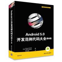 《Android 5.0开发范例代码大全 (第4版)（移动开发经典丛书）9787302396215清华》[22M]百度网盘|亲测有效|pdf下载