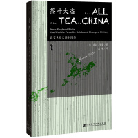 《甲骨文丛书·茶叶大盗：改变世界史的中国茶》[28M]百度网盘|亲测有效|pdf下载