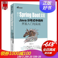 《2020新书 基于Spring Boot实现 Java分布式中间开发入门与实战 钟林森  微服务开发》[55M]百度网盘|亲测有效|pdf下载