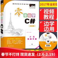 《零基础学C#VisualC#从入门到精通vc#编程教程书籍vc#编程语言入门vc#入门经典》[20M]百度网盘|亲测有效|pdf下载